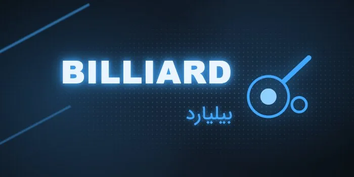 کارت بازی بیلیارد شیر بت